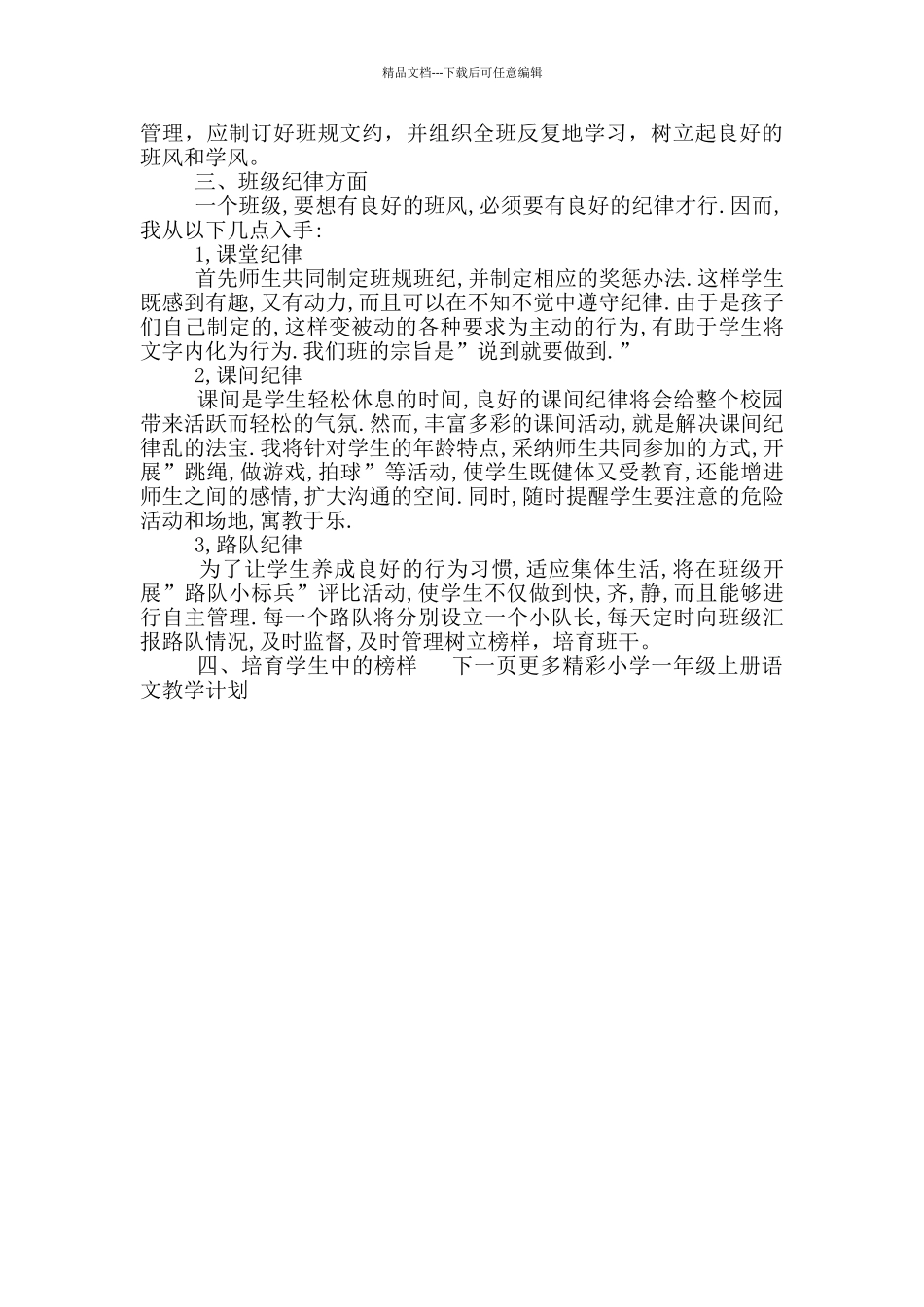 苏教版小学一年级语文上册教学计划_第2页