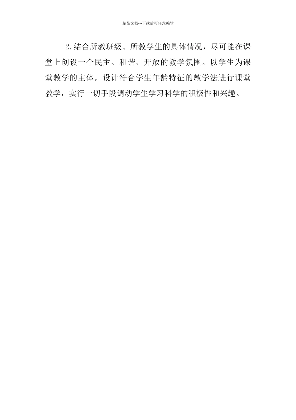 苏教版小学三年级上册科学教学计划_第3页