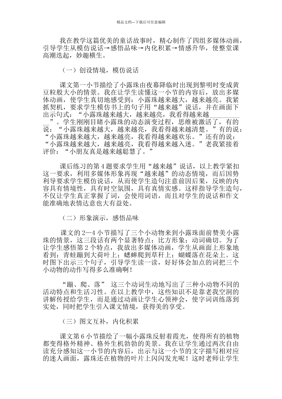 苏教版小学三年级上册语文《小露珠》说课稿范例_第2页