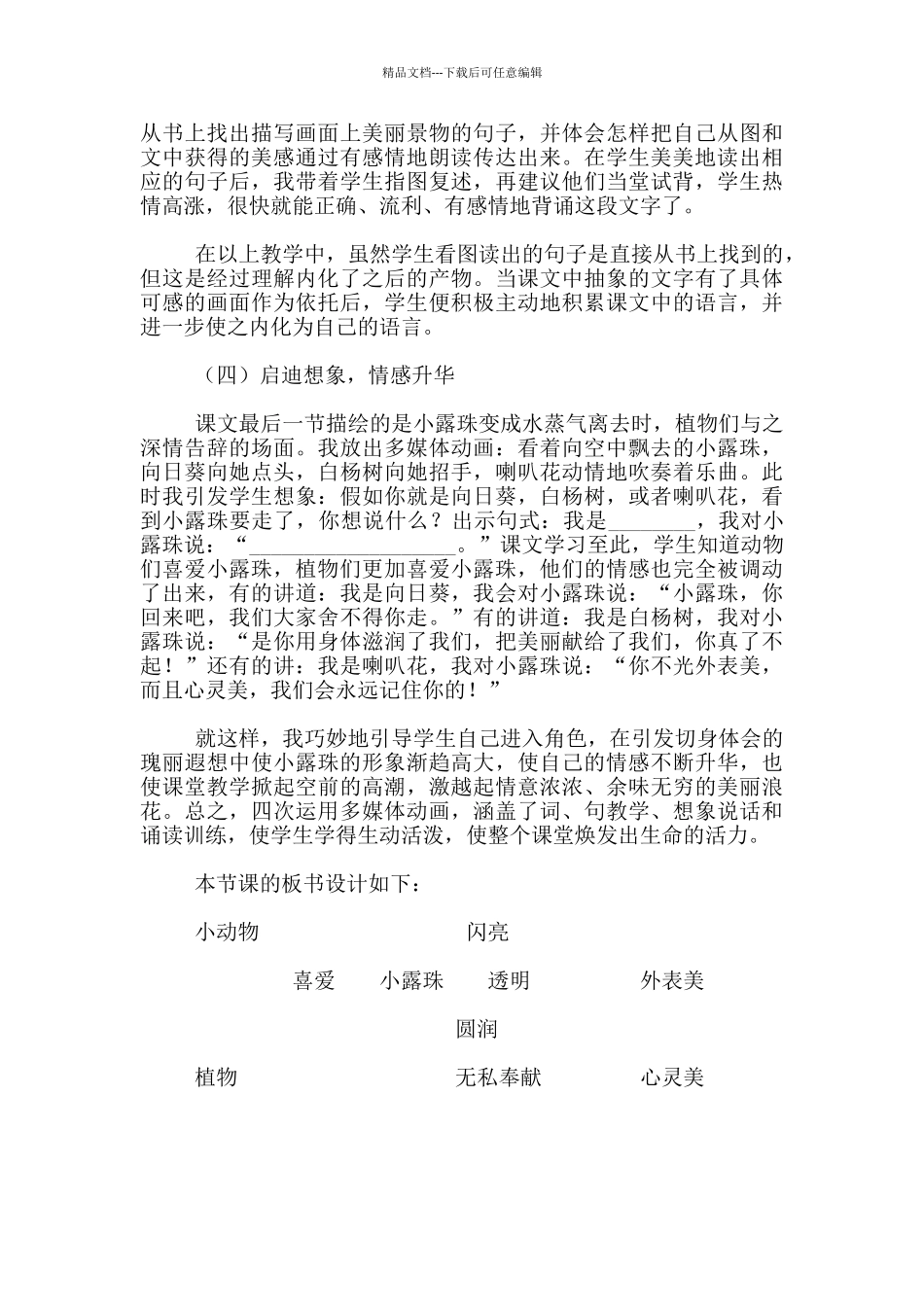 苏教版小学三年级上册语文《小露珠》说课稿范例_第3页
