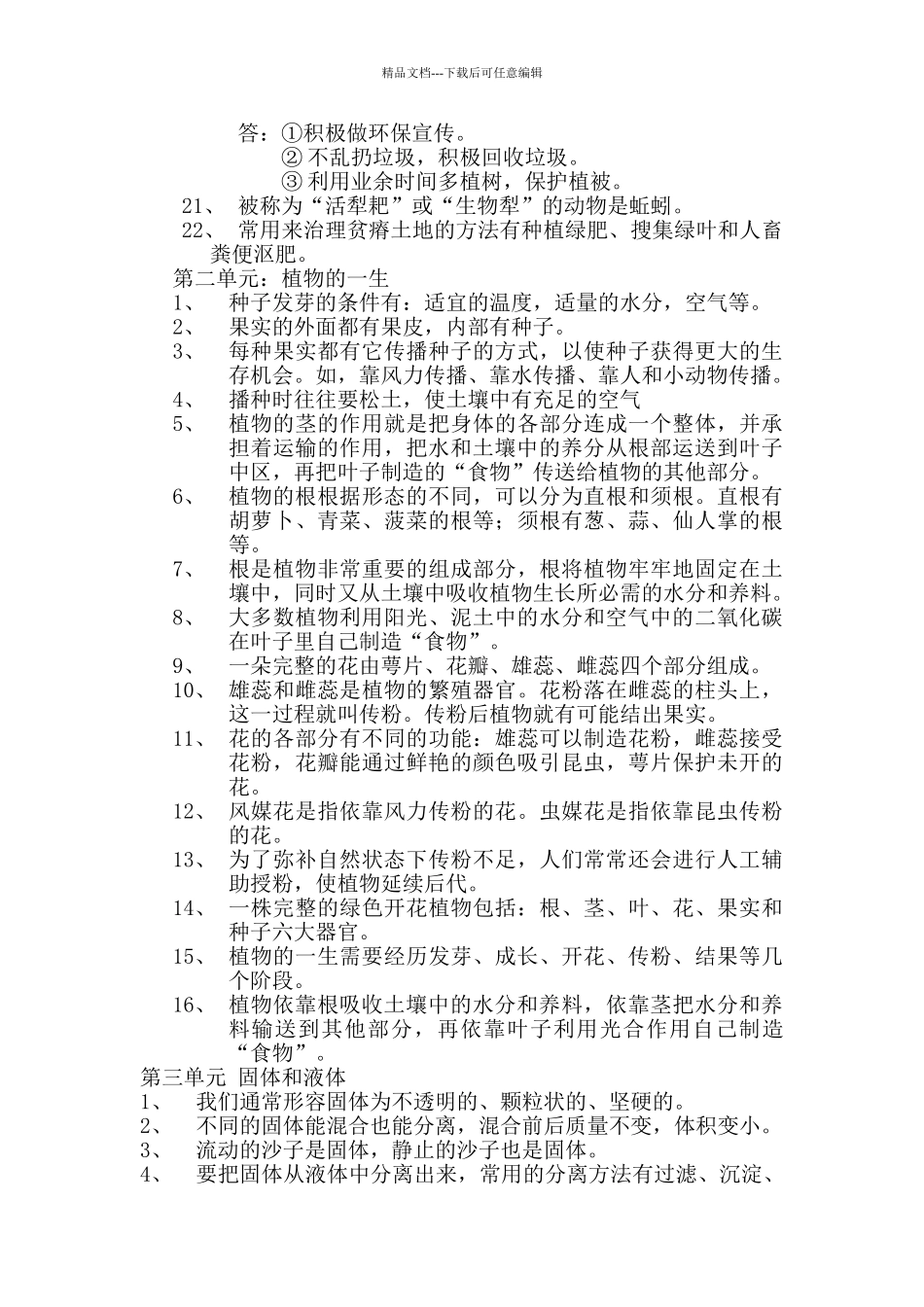 苏教版小学三年级科学下册重要知识点总结_第2页