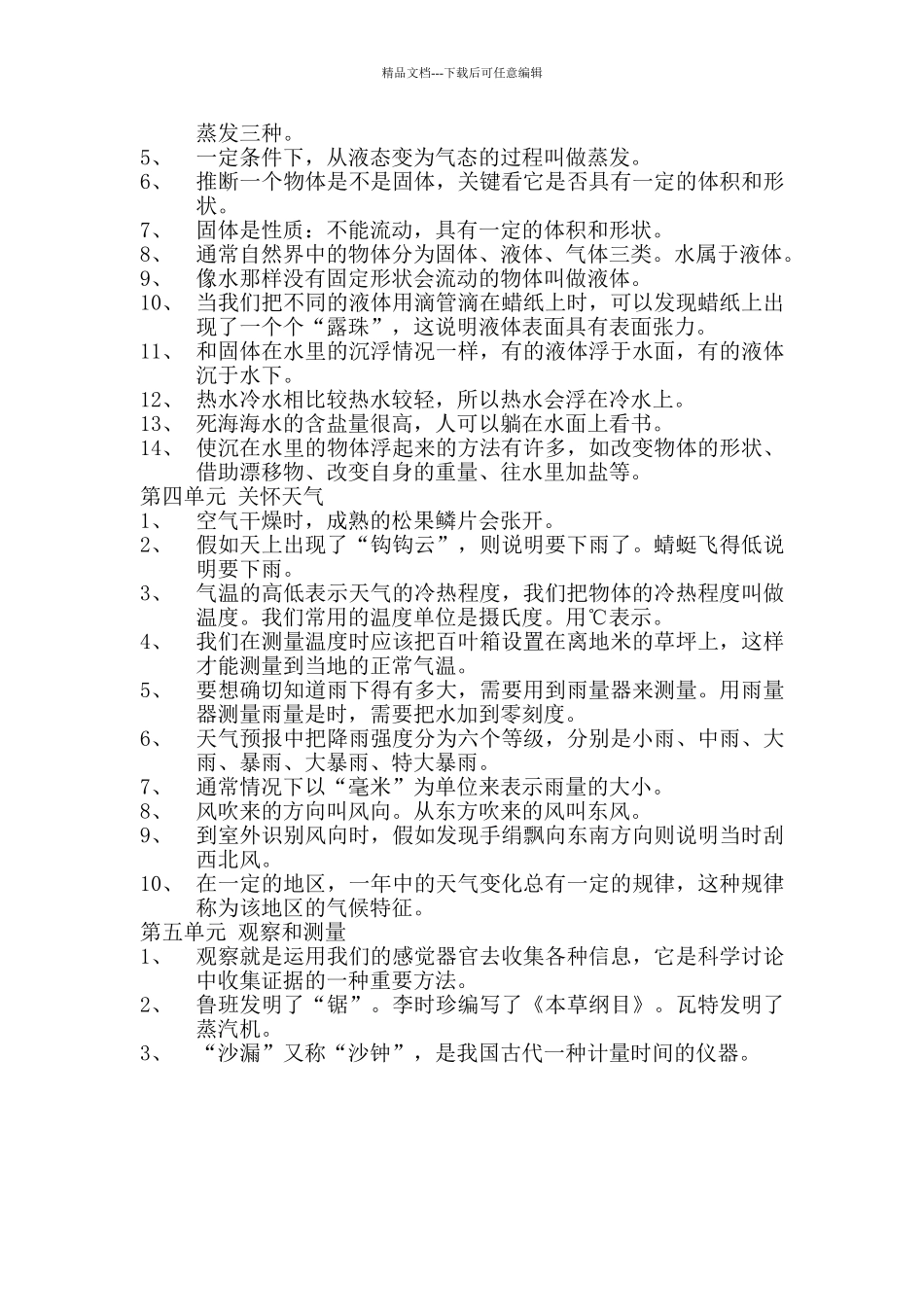 苏教版小学三年级科学下册重要知识点总结_第3页