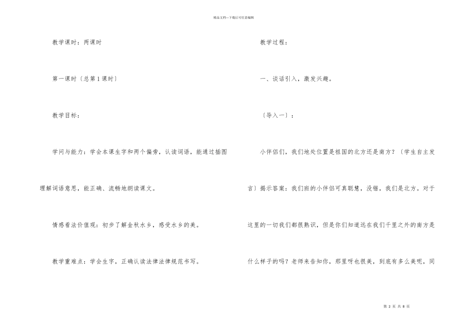 苏教版小学二年级语文_第2页