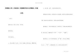 苏教版小学二年级语文