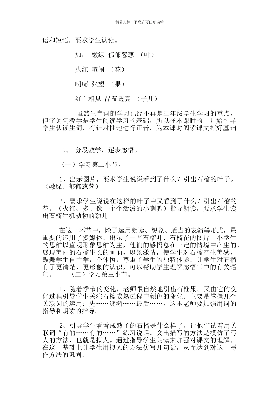 苏教版小学三年级语文说课稿《石榴》_第2页