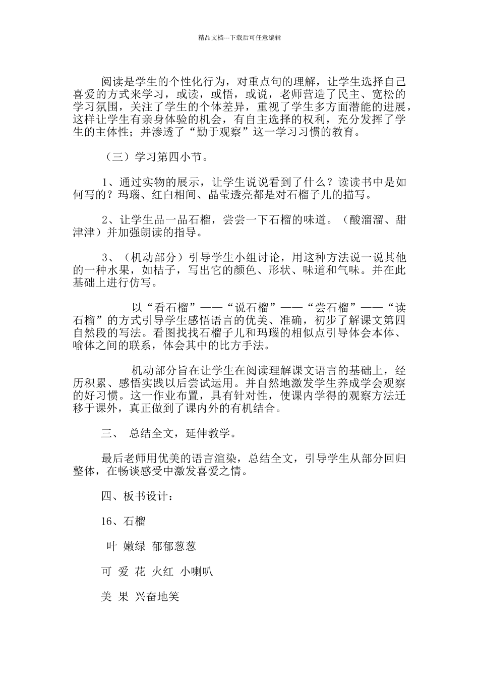 苏教版小学三年级语文说课稿《石榴》_第3页