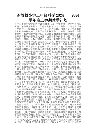 苏教版小学二年级科学2024