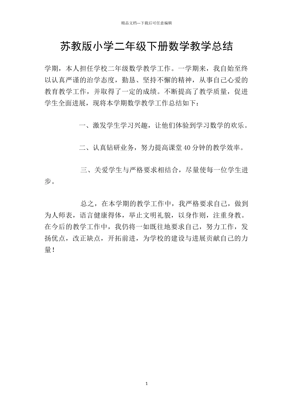 苏教版小学二年级下册数学教学总结_第1页