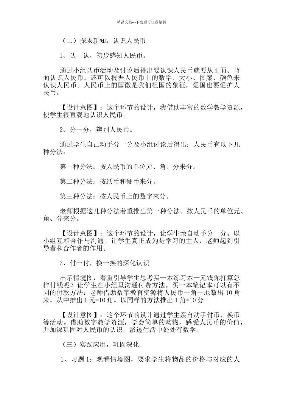 苏教版小学数学一年级下册说课稿《认识人民币》_第3页