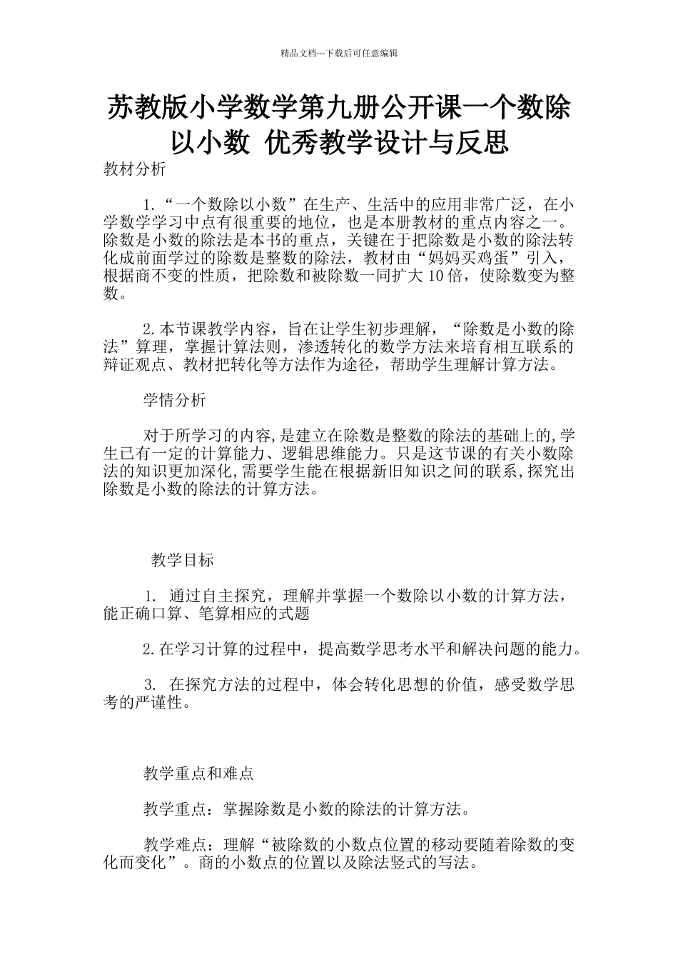 苏教版小学数学第九册公开课一个数除以小数_第1页