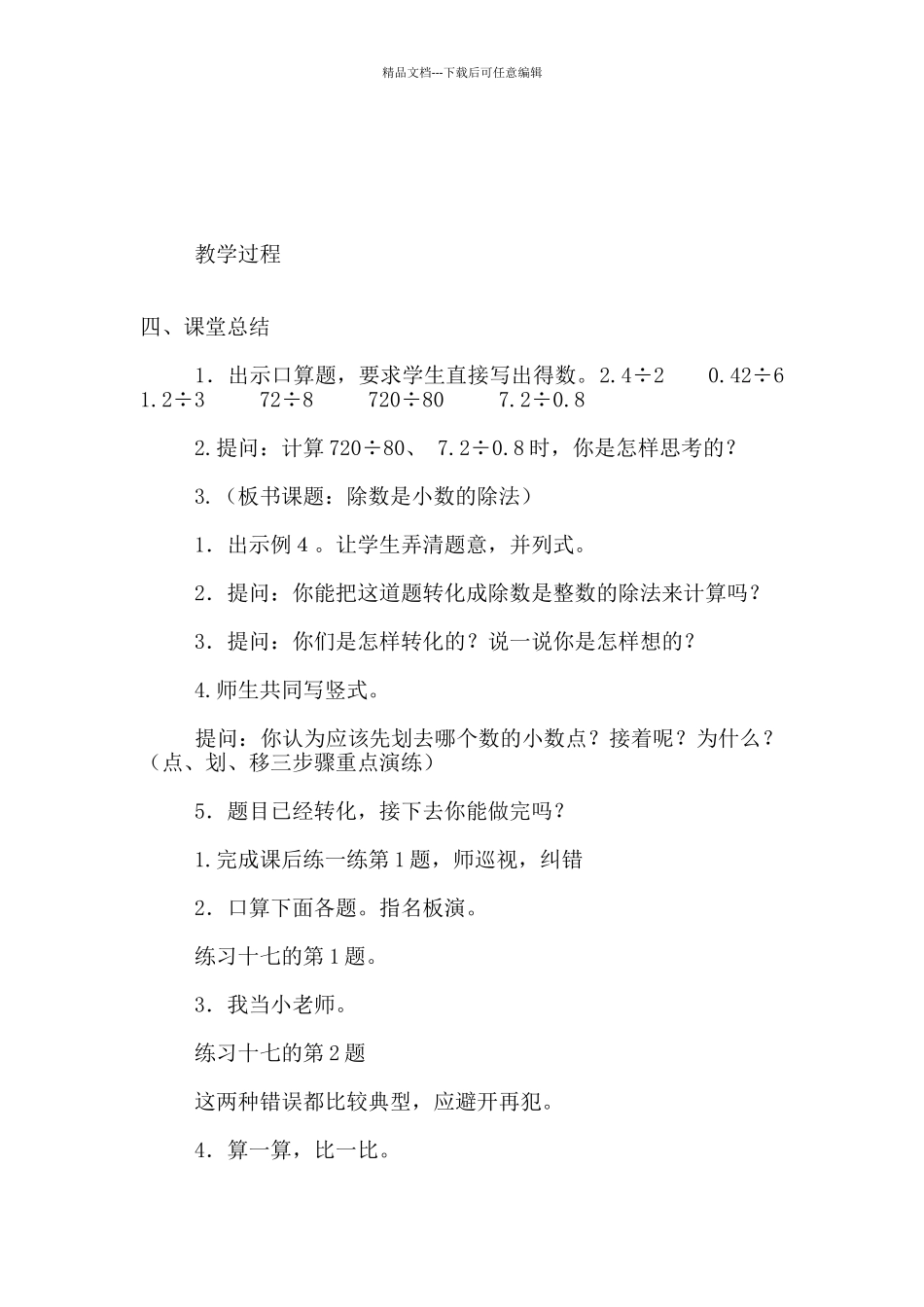 苏教版小学数学第九册公开课一个数除以小数_第2页