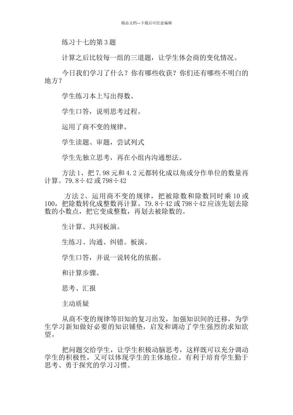 苏教版小学数学第九册公开课一个数除以小数_第3页