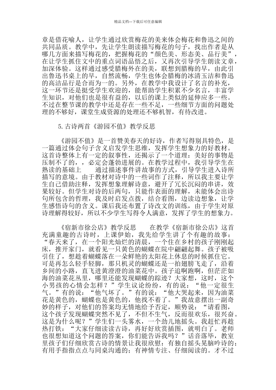 苏教版小学语文五年级下册第一单元教后反思_第2页