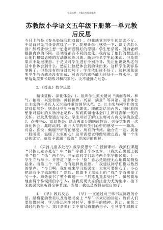苏教版小学语文五年级下册第一单元教后反思