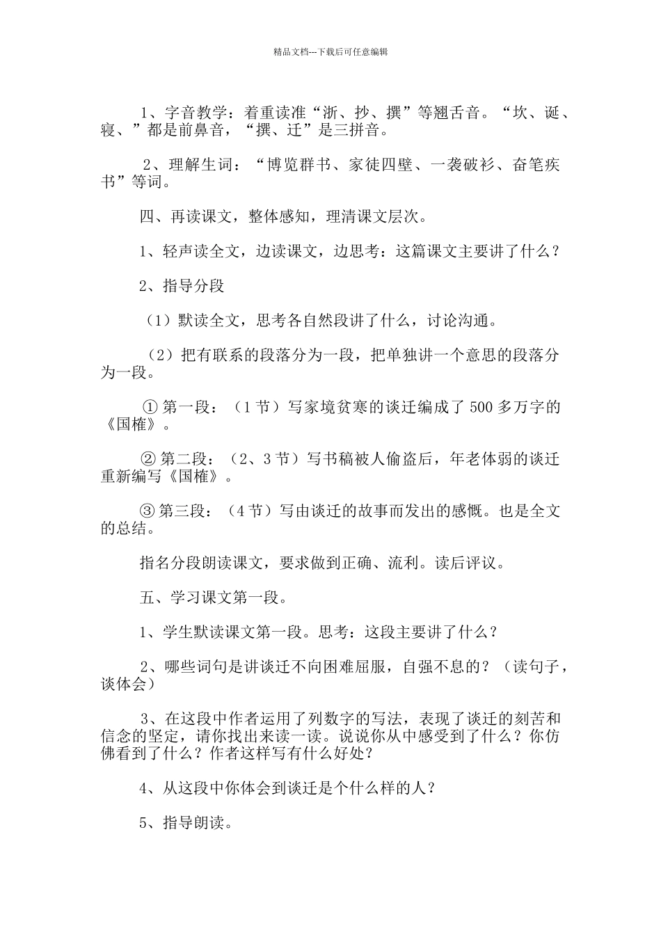 苏教版小学语文五年级《厄运打不垮的信念》教学设计_第2页
