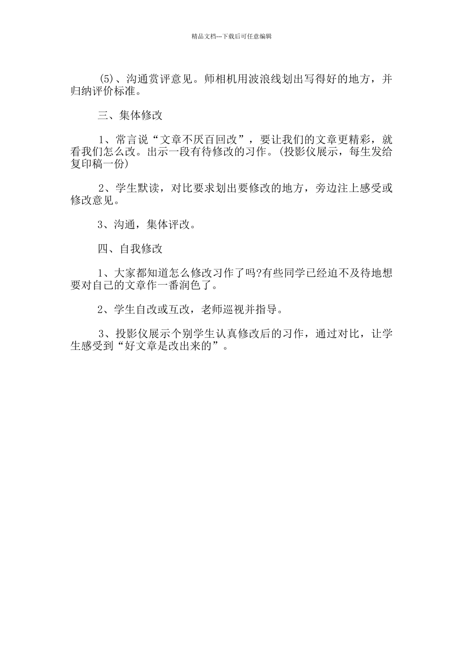 苏教版小学语文教材五年级上册习作6讲评课教案_第2页