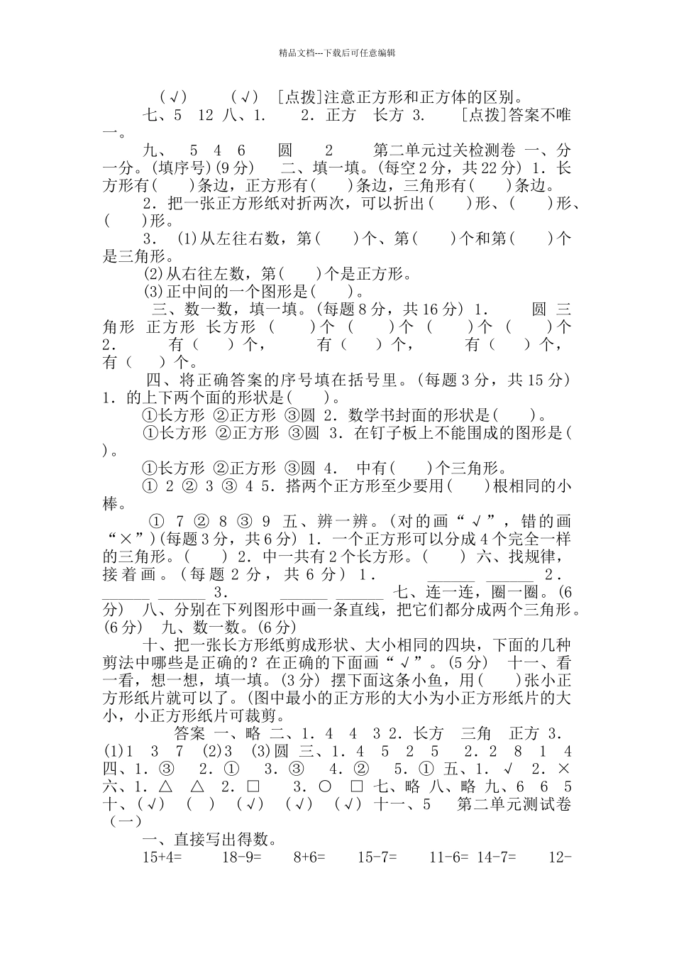 苏教版数学一年级下册第二单元测试卷_第2页