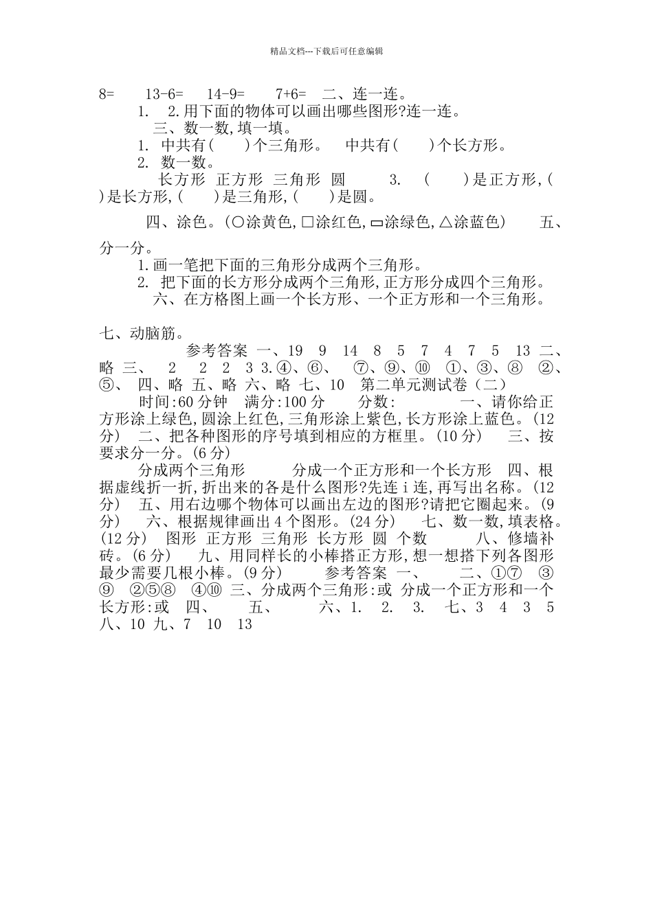 苏教版数学一年级下册第二单元测试卷_第3页
