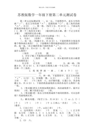 苏教版数学一年级下册第二单元测试卷