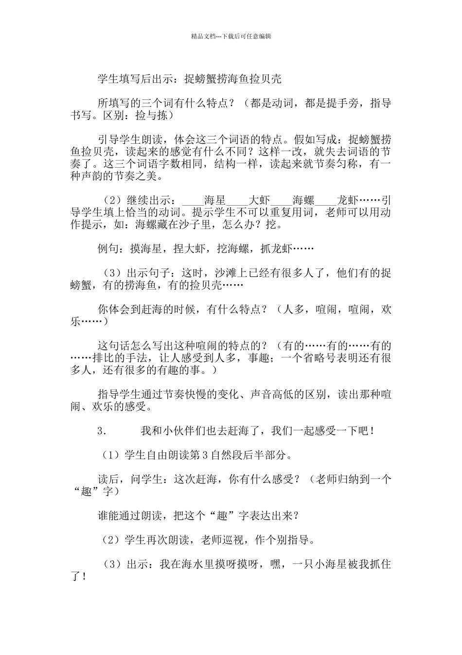 苏教版小学语文教材第六册《赶海》教学设计_第2页