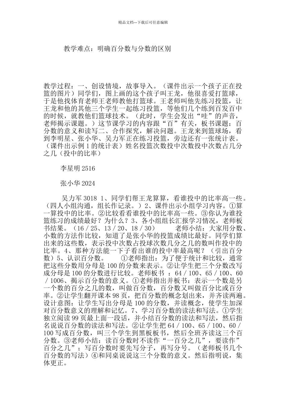 苏教版教材数学六年级百分数的意义和读写优秀教学设计及课后反思_第2页