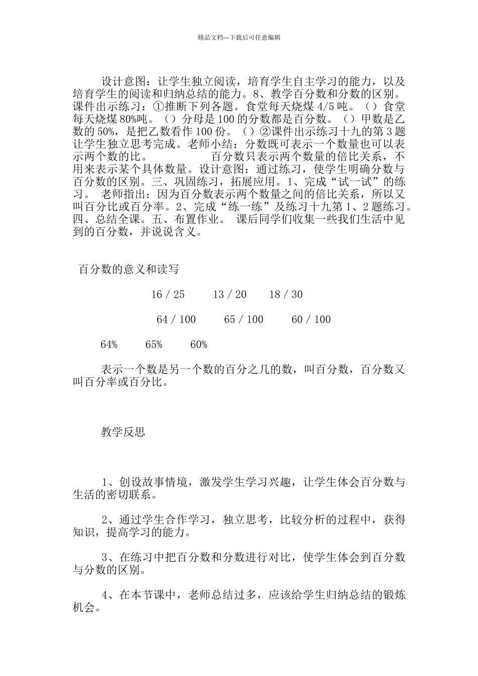 苏教版教材数学六年级百分数的意义和读写优秀教学设计及课后反思_第3页