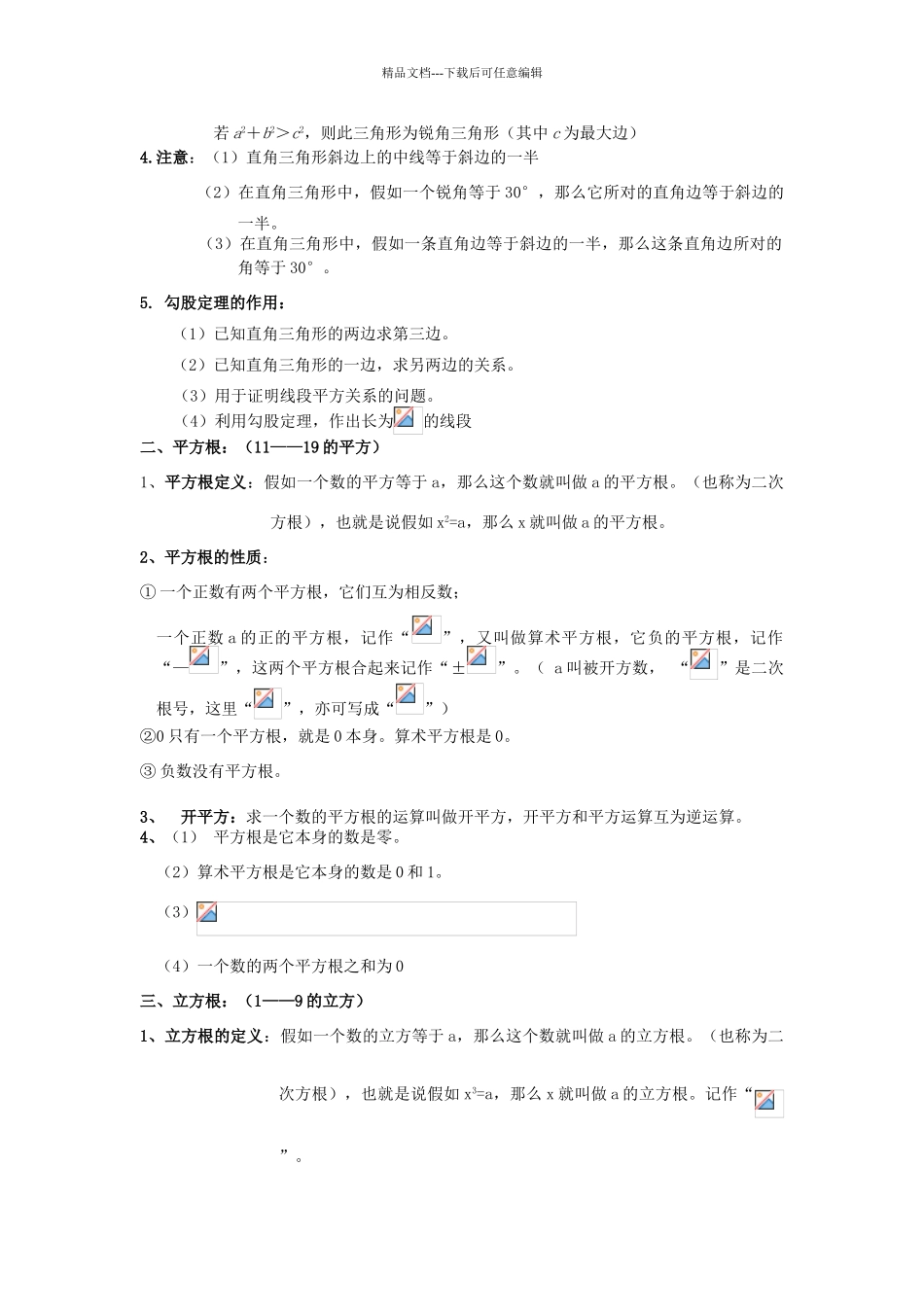苏教版数学八年级知识点总结_第3页