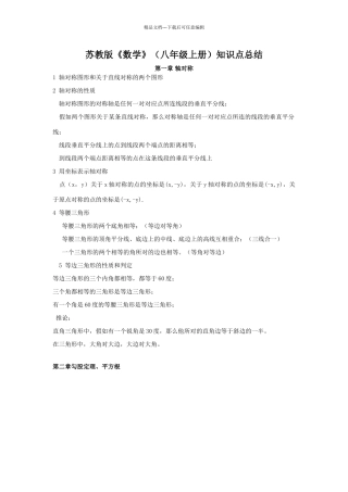苏教版数学八年级知识点总结