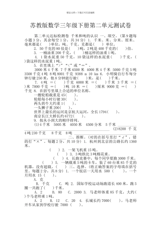 苏教版数学三年级下册第二单元测试卷