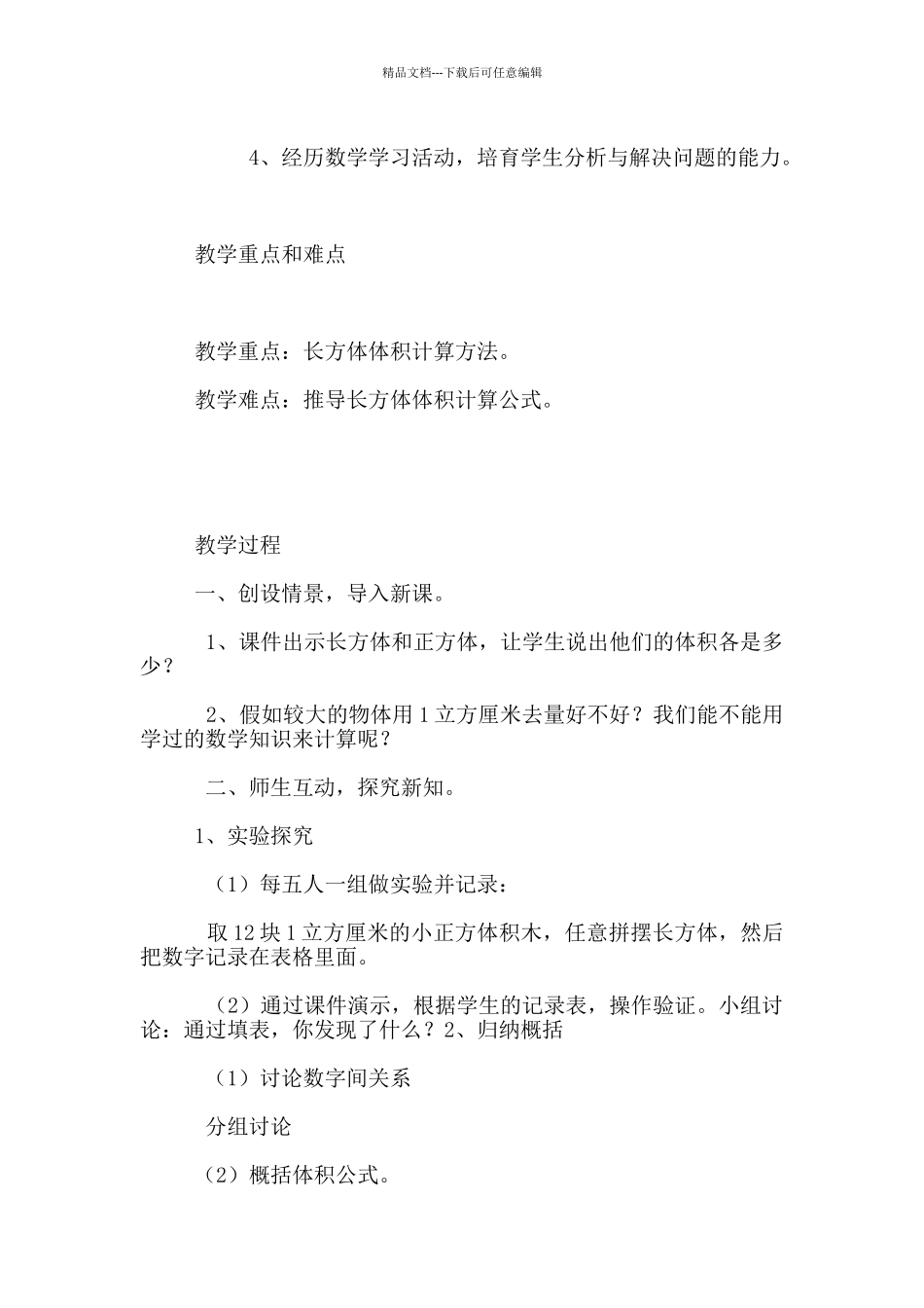 苏教版数学第十一册_第2页