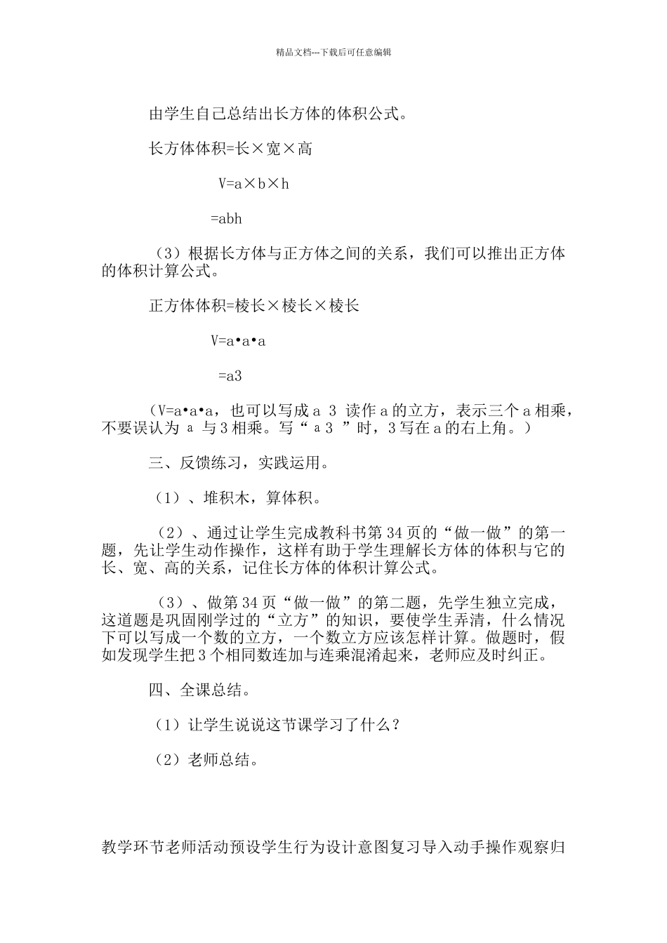 苏教版数学第十一册_第3页