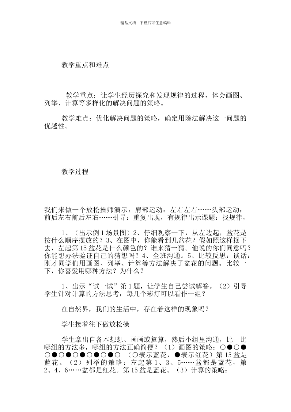 苏教版数学第九册《找规律》观摩课教学设计与反思_第2页