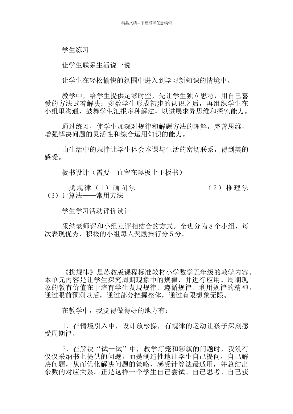 苏教版数学第九册《找规律》观摩课教学设计与反思_第3页