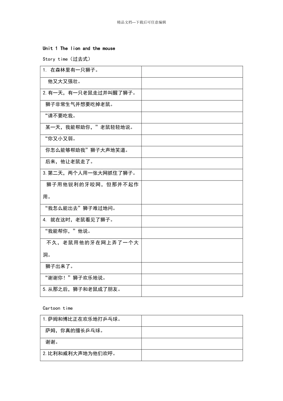 苏教版新版译林6B课文汉_第1页