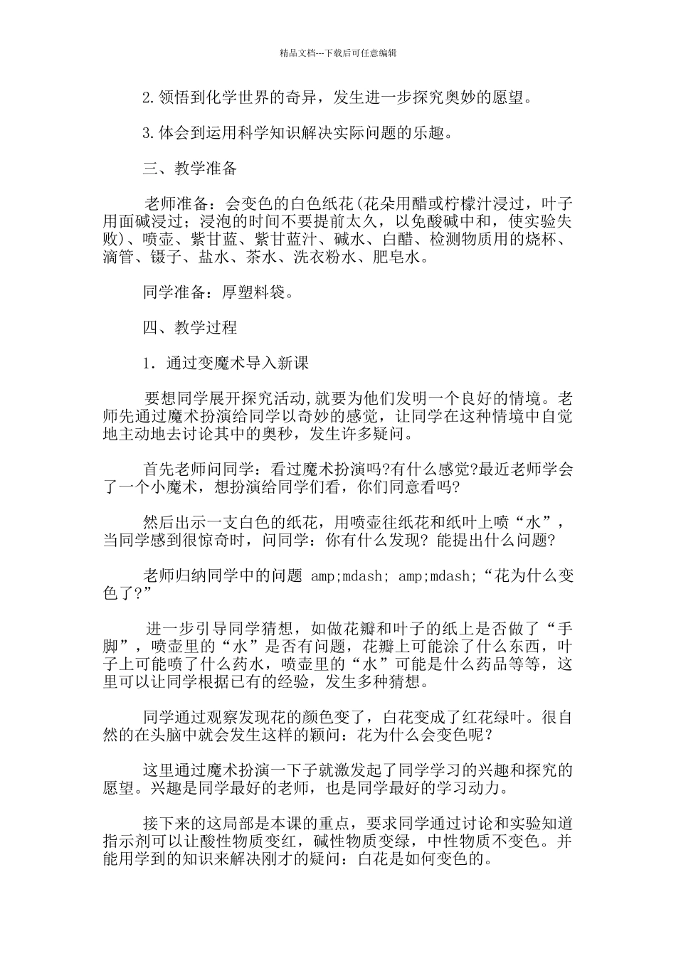 苏教版科学《变色花》说课设计_第2页