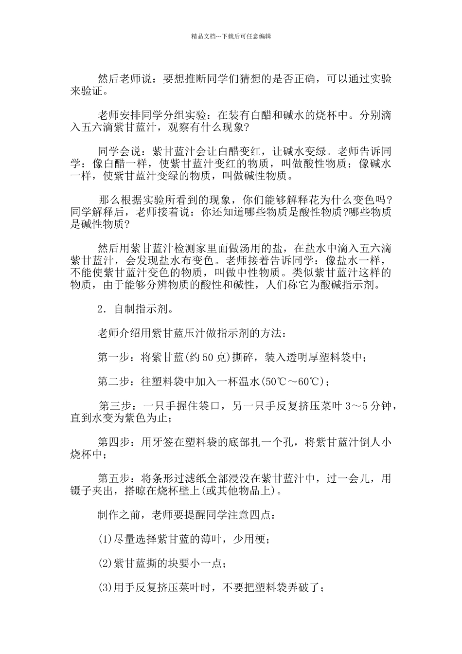苏教版科学《变色花》说课设计_第3页