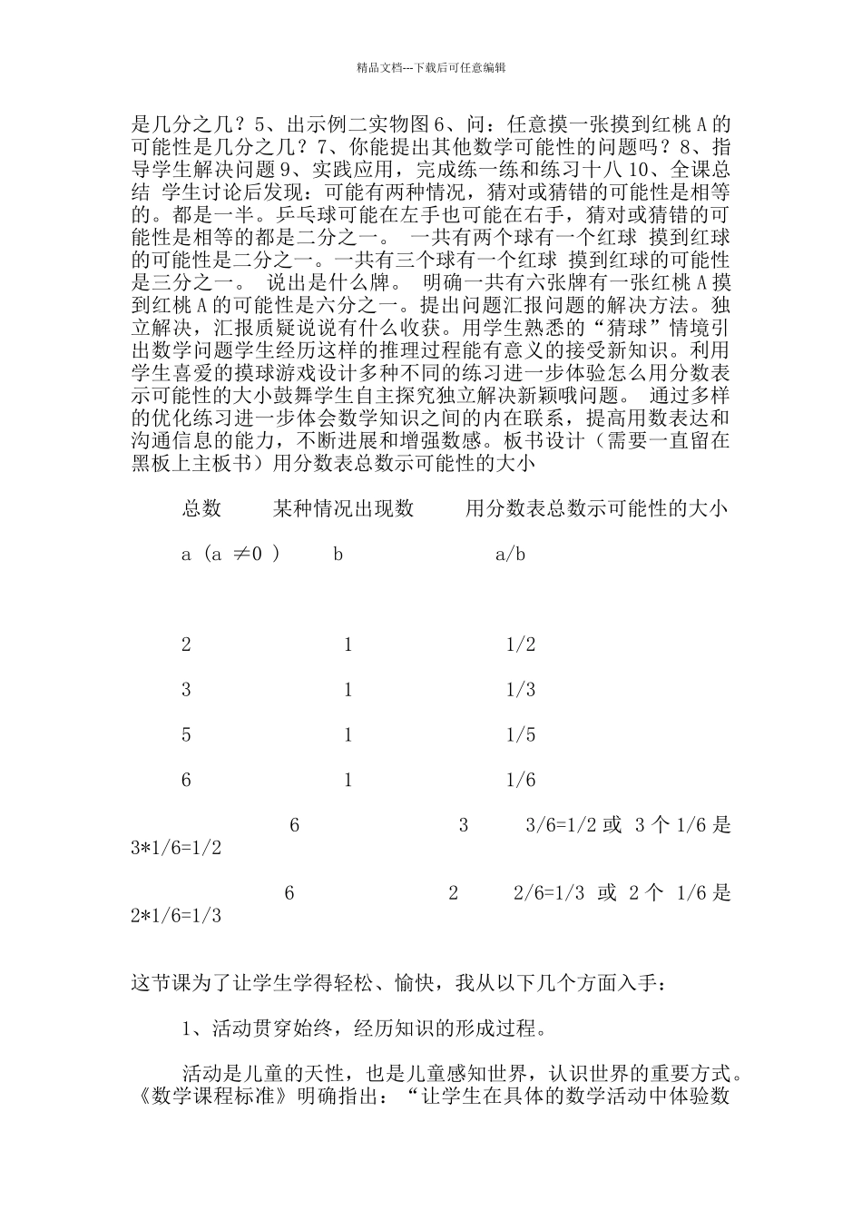 苏教版第十一册第八单元用分数表示可能性的大小优秀教学设计和反思_第3页