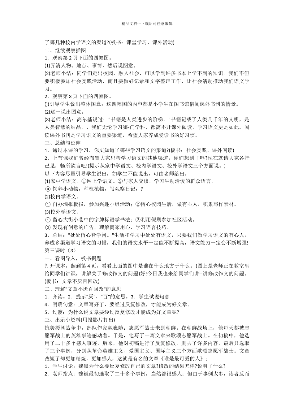 苏教版第十册教案_第2页