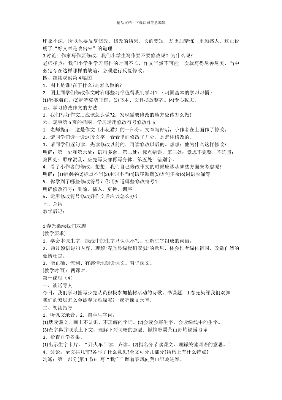 苏教版第十册教案_第3页