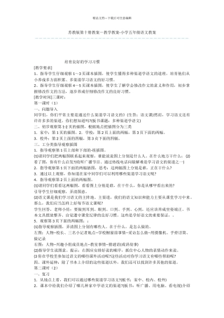 苏教版第十册教案