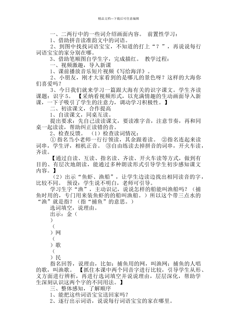 苏教版识字5教学设计_第2页