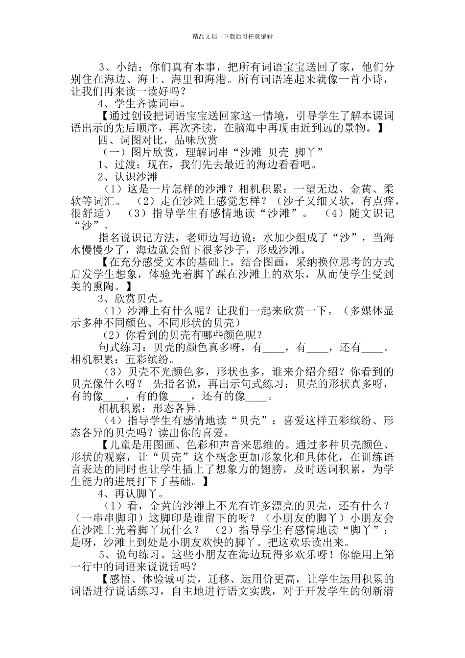 苏教版识字5教学设计_第3页