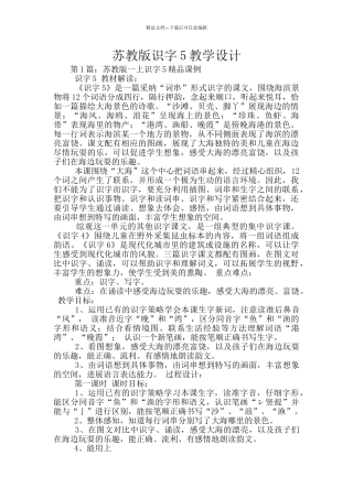 苏教版识字5教学设计