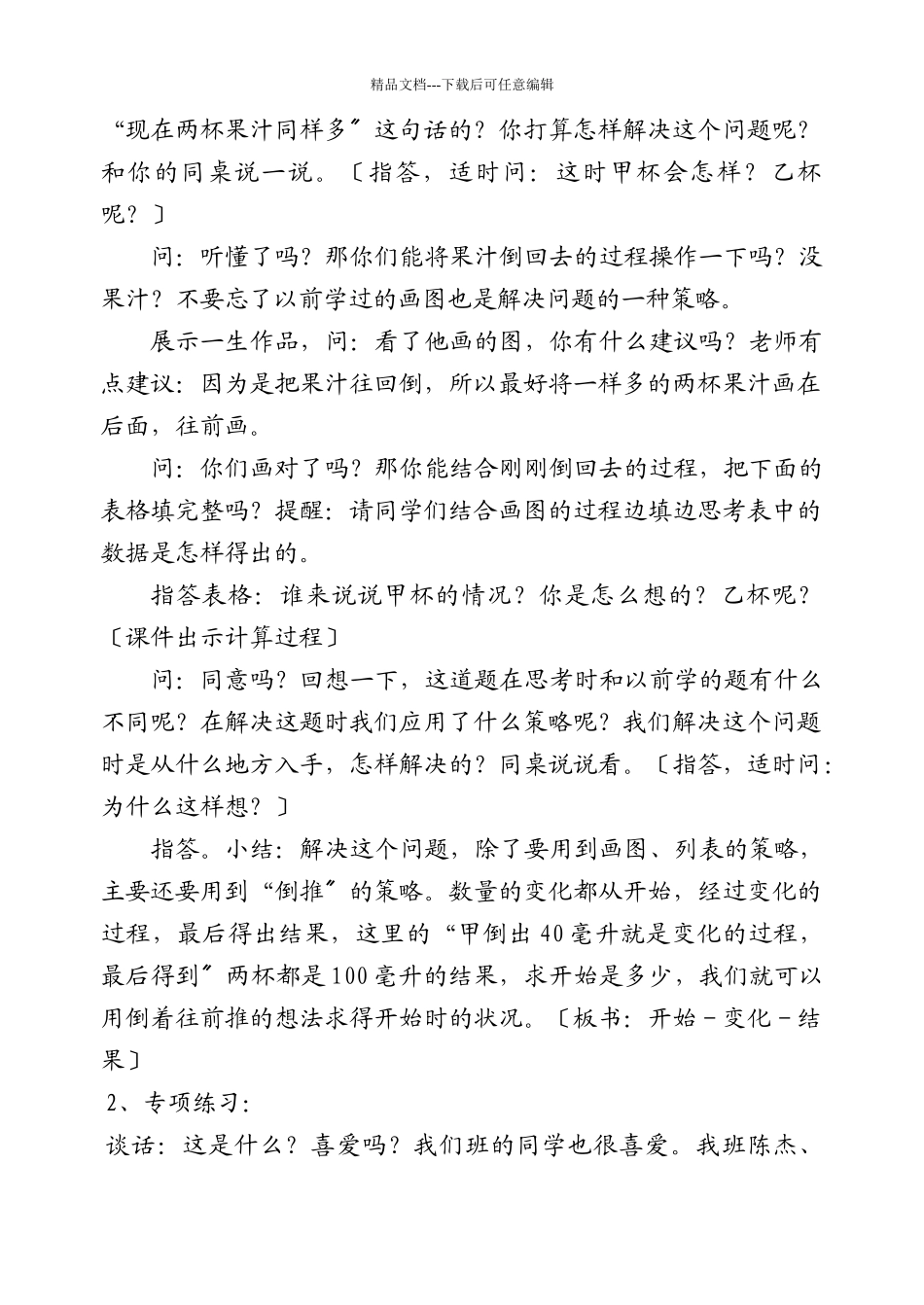 苏教版解决问题的策略_第2页