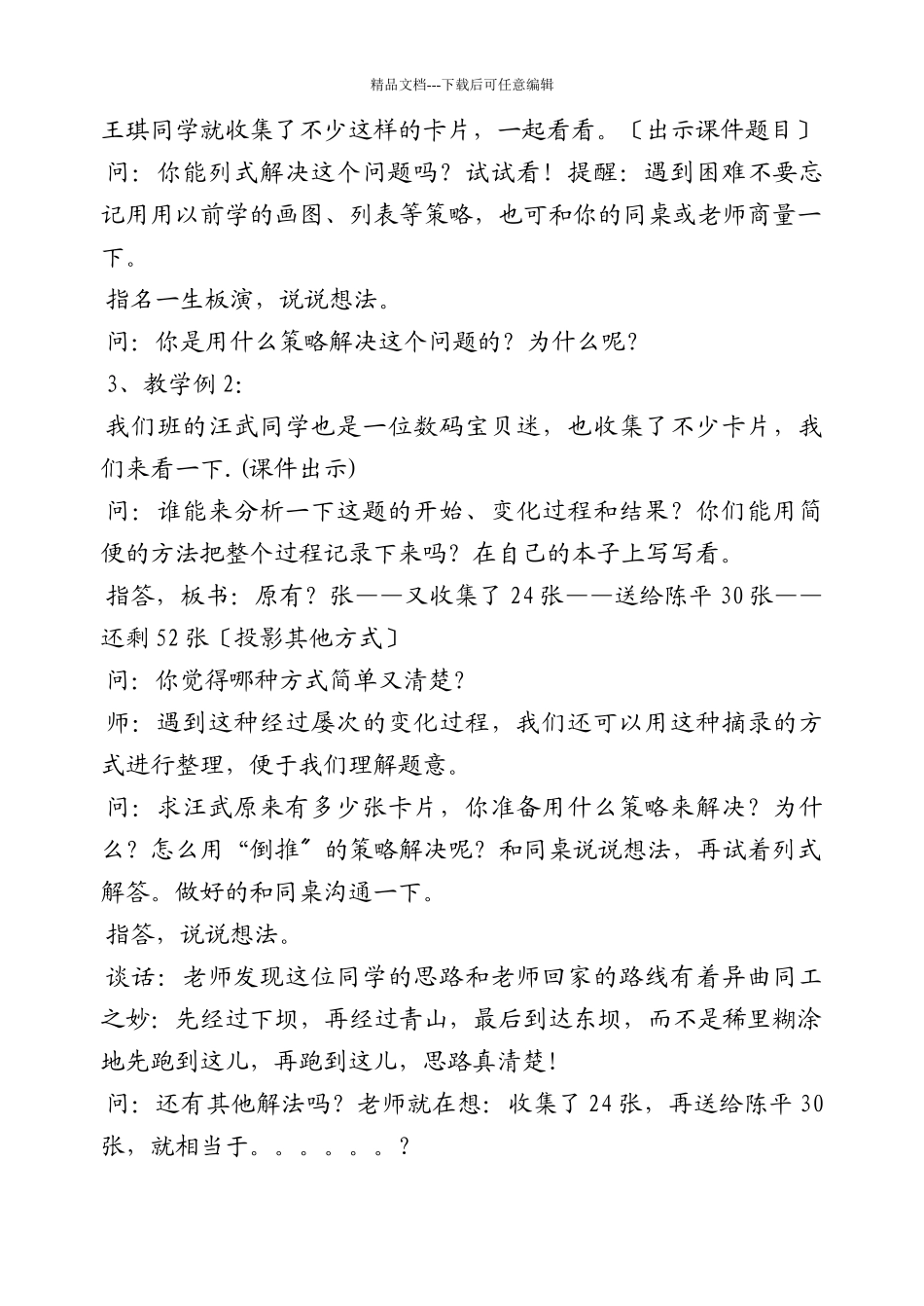 苏教版解决问题的策略_第3页