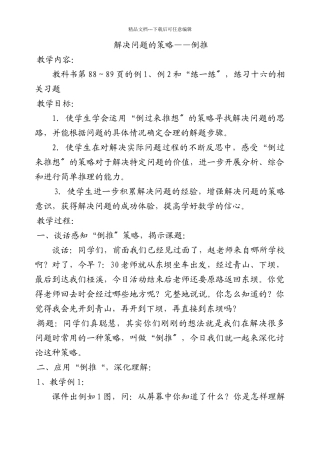 苏教版解决问题的策略