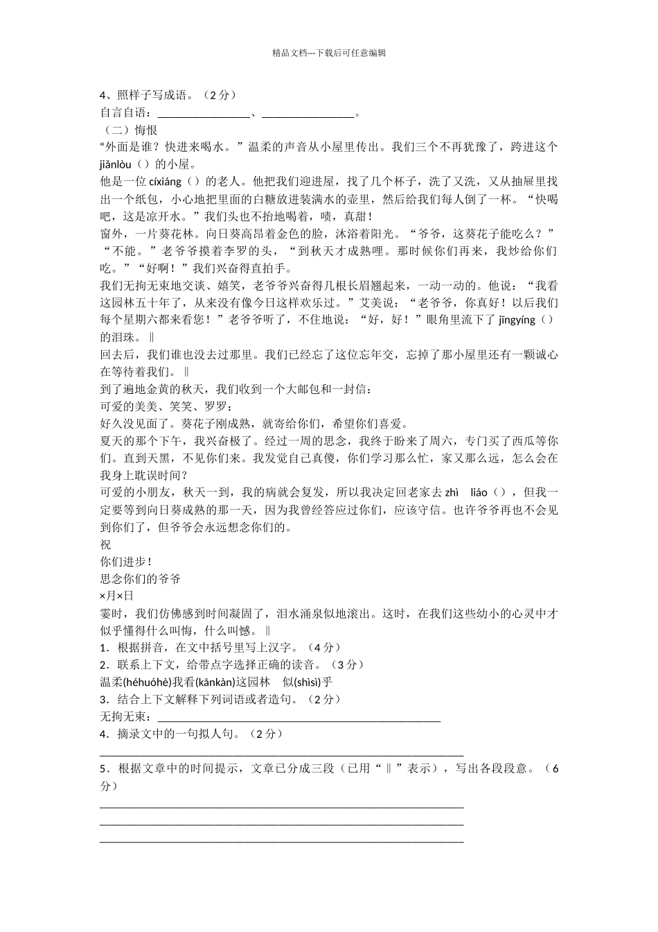苏教版语文第十二册第七单元练习题_第2页