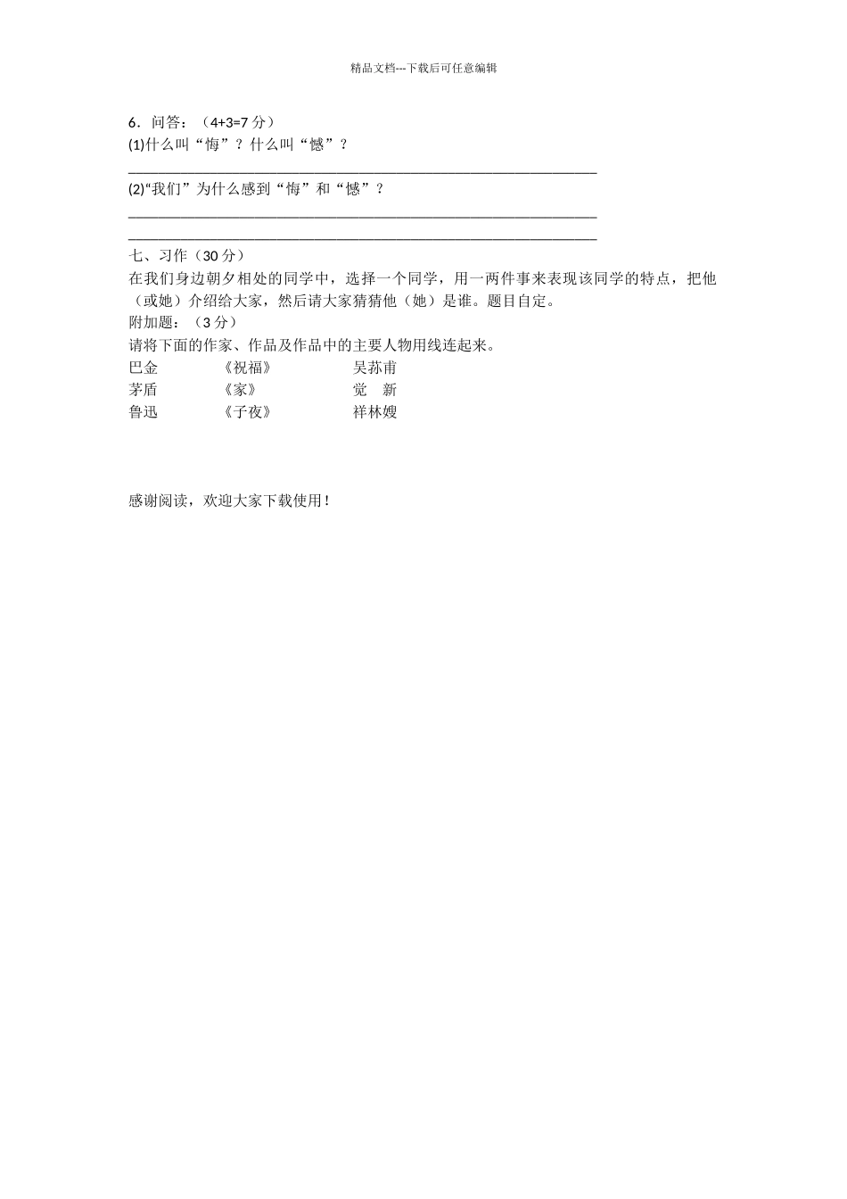 苏教版语文第十二册第七单元练习题_第3页