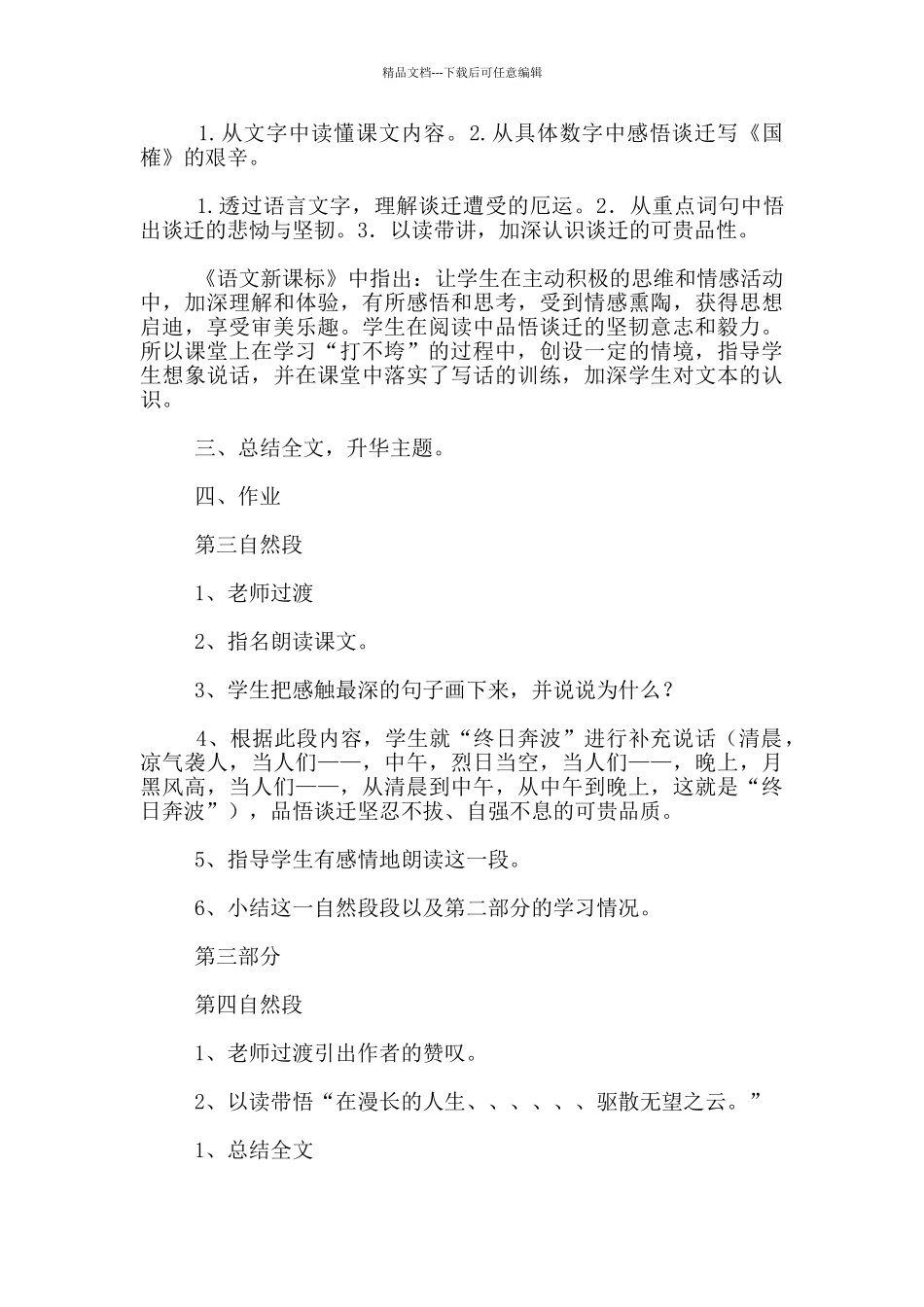 苏教版语文五年级上册展示课《厄运打不垮的信念》教学设计和反思_第3页