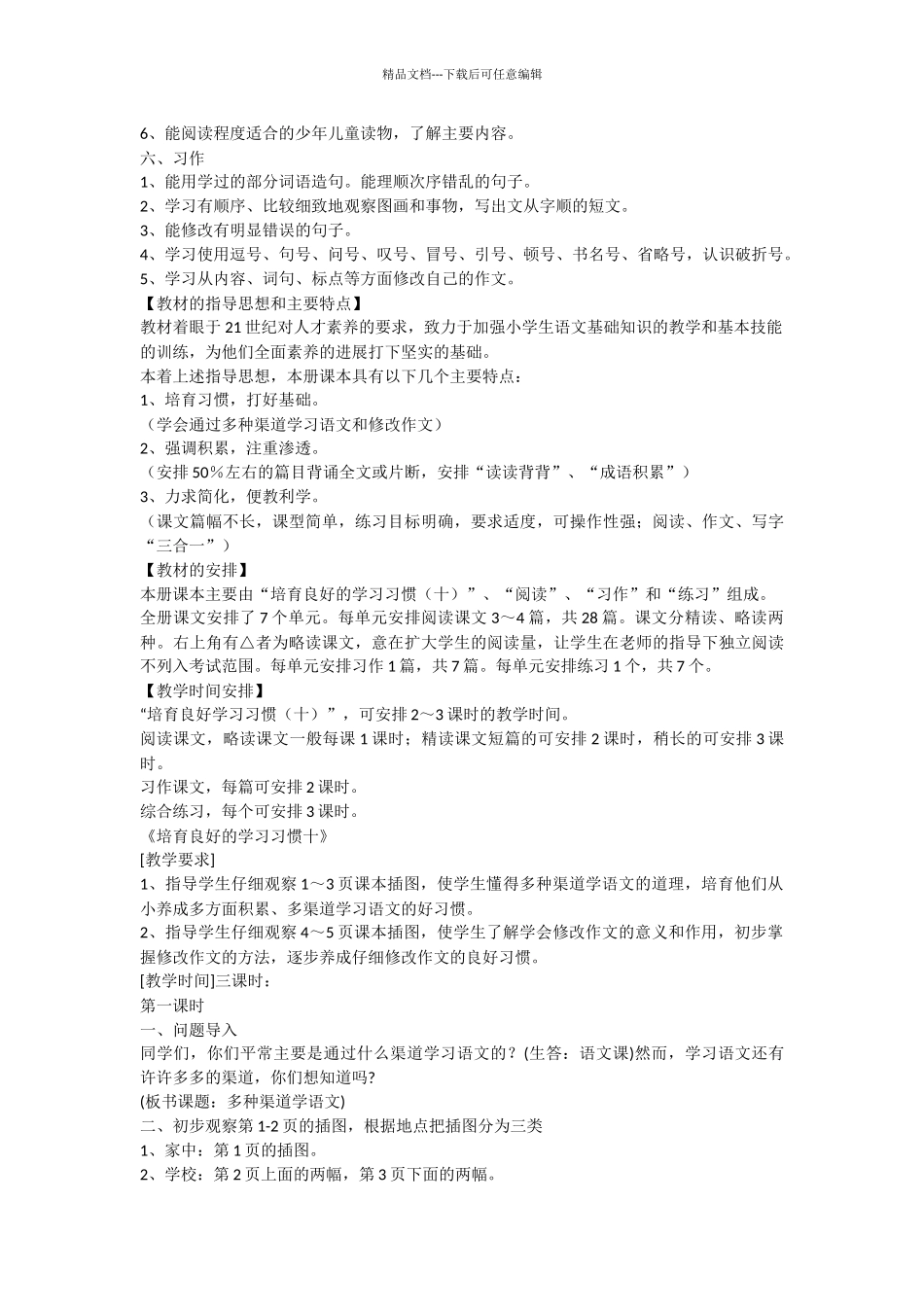 苏教版语文第十册全册教案_第2页